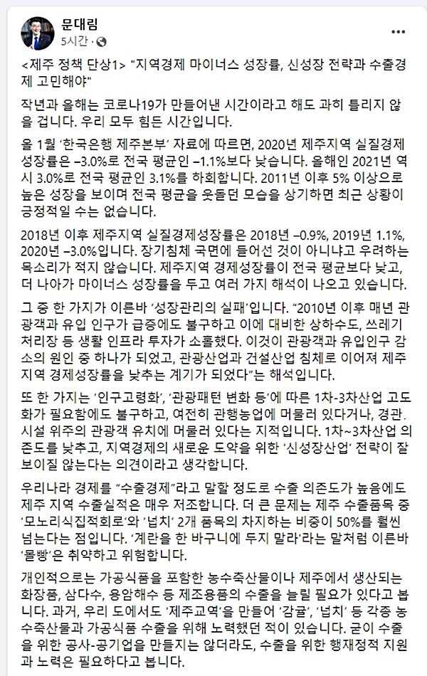 ▲ 문대림 JDC 이사장 SNS 갈무리ⓒ일간제주