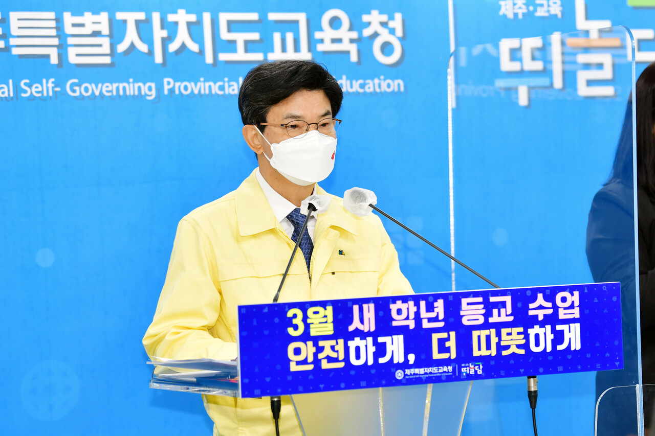 ▲ 이석문 제주교육감이 지난 22일 제주도교육청 기자실에서 2022학년도 1학기 학사 운영 계획을 발표하고 있다.ⓒ일간제주