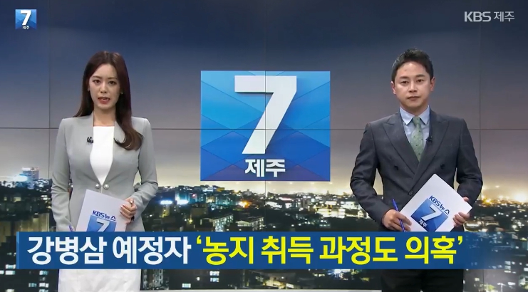 ▲ KBS뉴스7 제주헤드라인 영상 갈무리ⓒ일간제주
