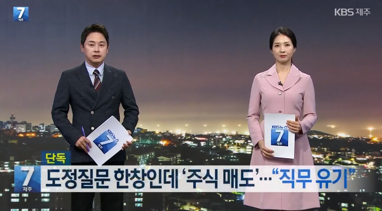 ▲ KBS제주방송 갈무리ⓒ일간제주