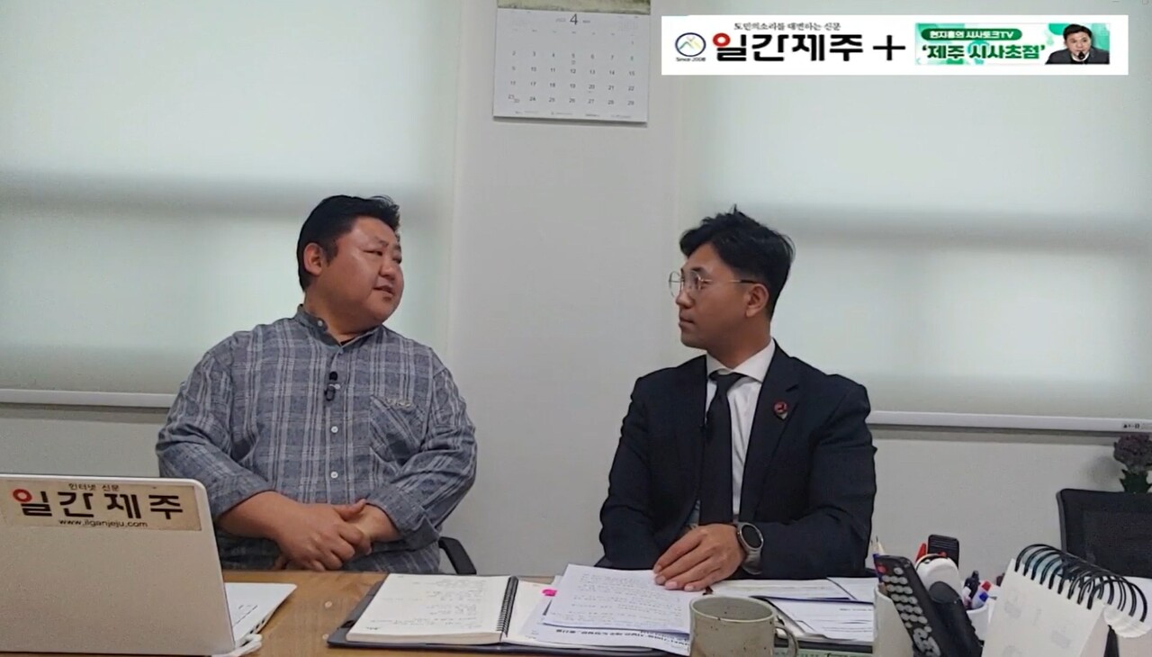 ▲ “현지홍의 ‘제주 시사초점’ⓒ일간제주