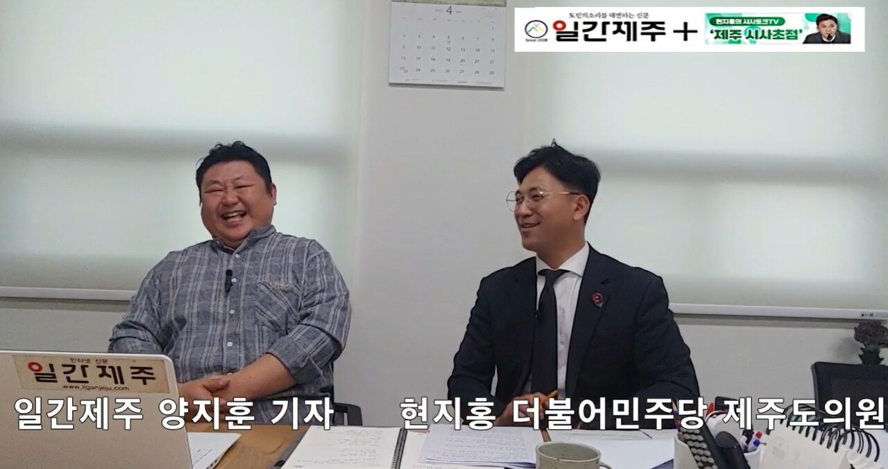 ▲ “현지홍의 ‘제주 시사초점’ⓒ일간제주