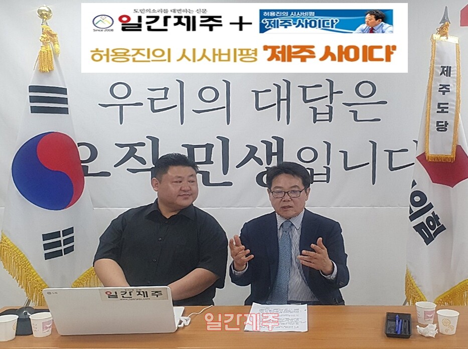 ▲ [허용진의 시사비평‘제주 사이다’- 제3화]ⓒ일간제주