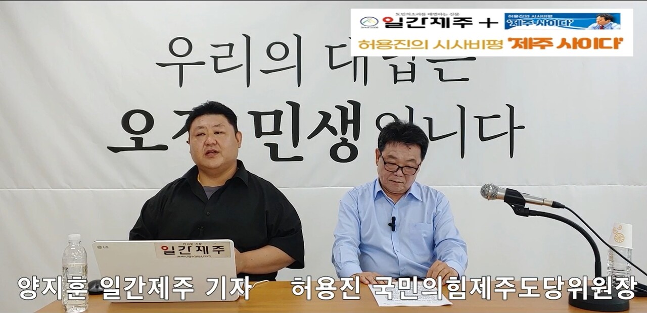 ▲ [허용진의 시사비평‘제주 사이다’- 제4화] ⓒ일간제주