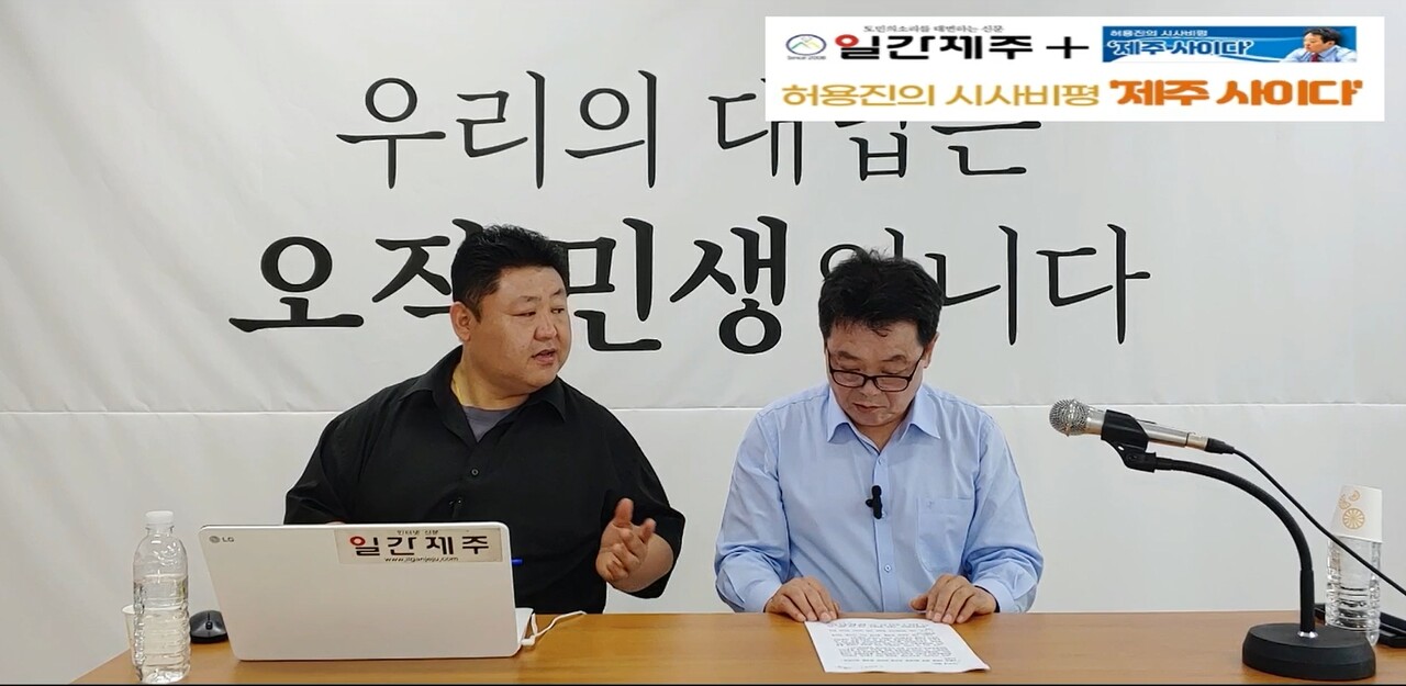 ▲ [허용진의 시사비평‘제주 사이다’- 제4화] ⓒ일간제주