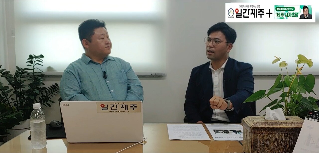 ▲  [일간제주TV] 현지홍의 시사토크TV ‘제주 시사초점’ - 5월 25일 제3화 1부ⓒ일간제주