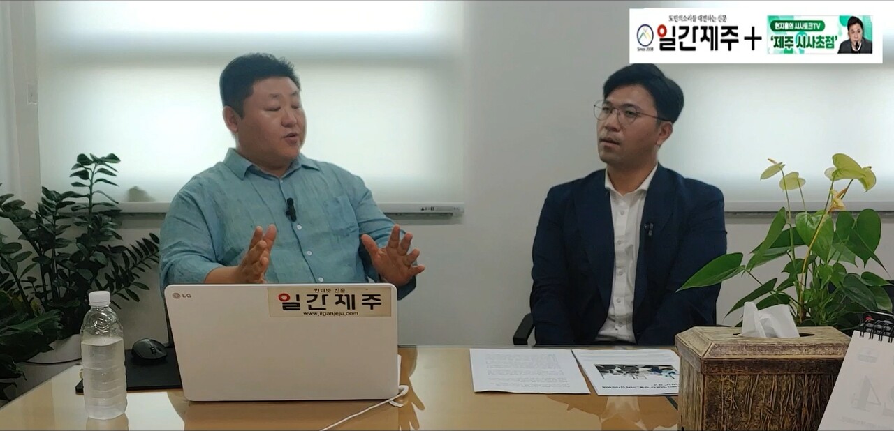 ▲  [일간제주TV] 현지홍의 시사토크TV ‘제주 시사초점’ - 5월 25일 제3화 1부ⓒ일간제주