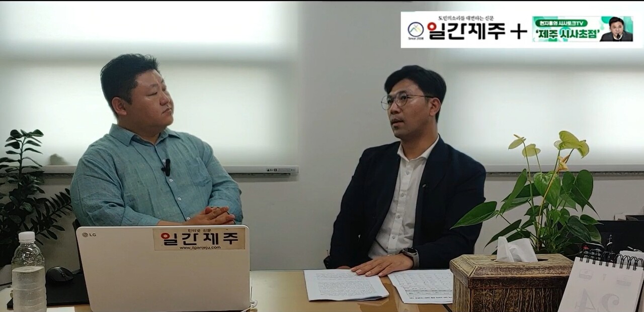 ▲ [일간제주TV] 현지홍의 시사토크TV ‘제주 시사초점’ - 5월 25일 제3화 2부ⓒ일간제주