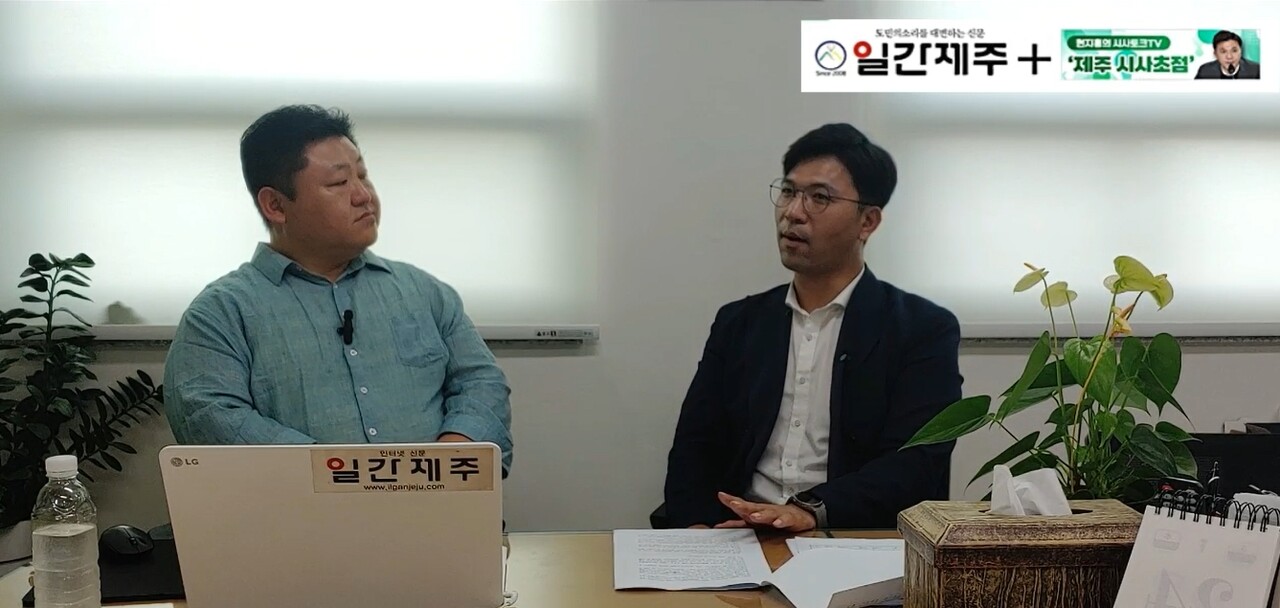 ▲ [일간제주TV] 현지홍의 시사토크TV ‘제주 시사초점’ - 5월 25일 제3화 2부ⓒ일간제주