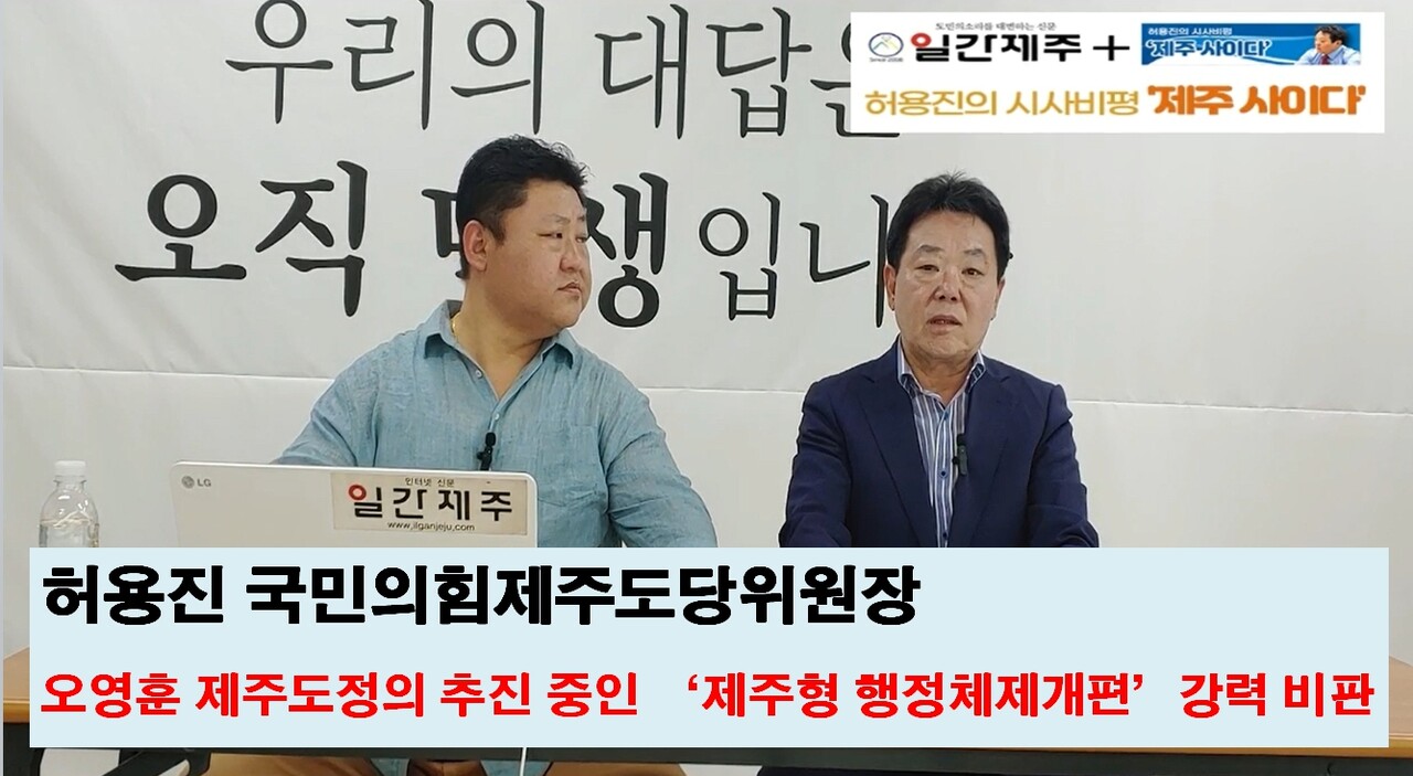 ▲ 허용진의 시사비평 ‘제주 사이다’- 2023년 6월 7일 “제5화 3부”ⓒ일간제주