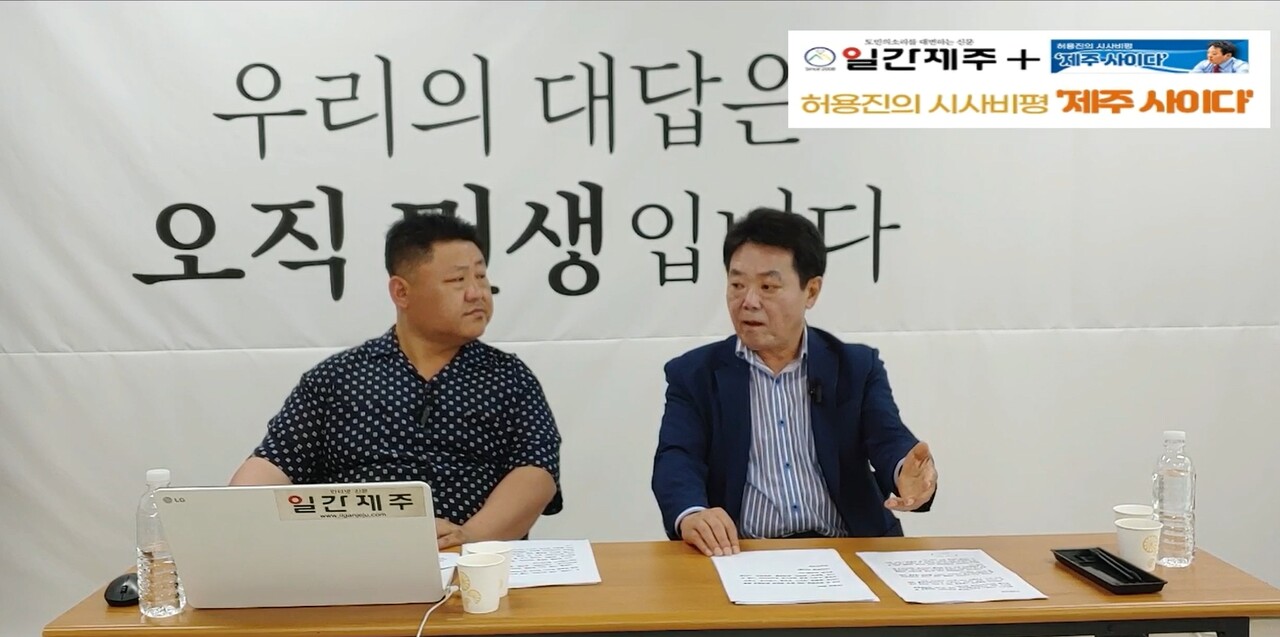 ▲ - [일간제주TV] 허용진의 시사비평‘제주 사이다’- 2023년 6월 20일 “제6화 2부”ⓒ일간제주