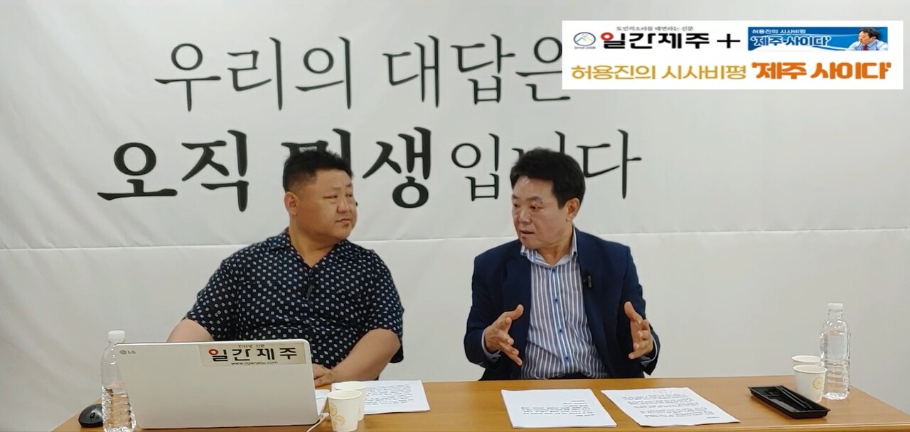 ▲ - [일간제주TV] 허용진의 시사비평‘제주 사이다’- 2023년 6월 20일 “제6화 2부”ⓒ일간제주