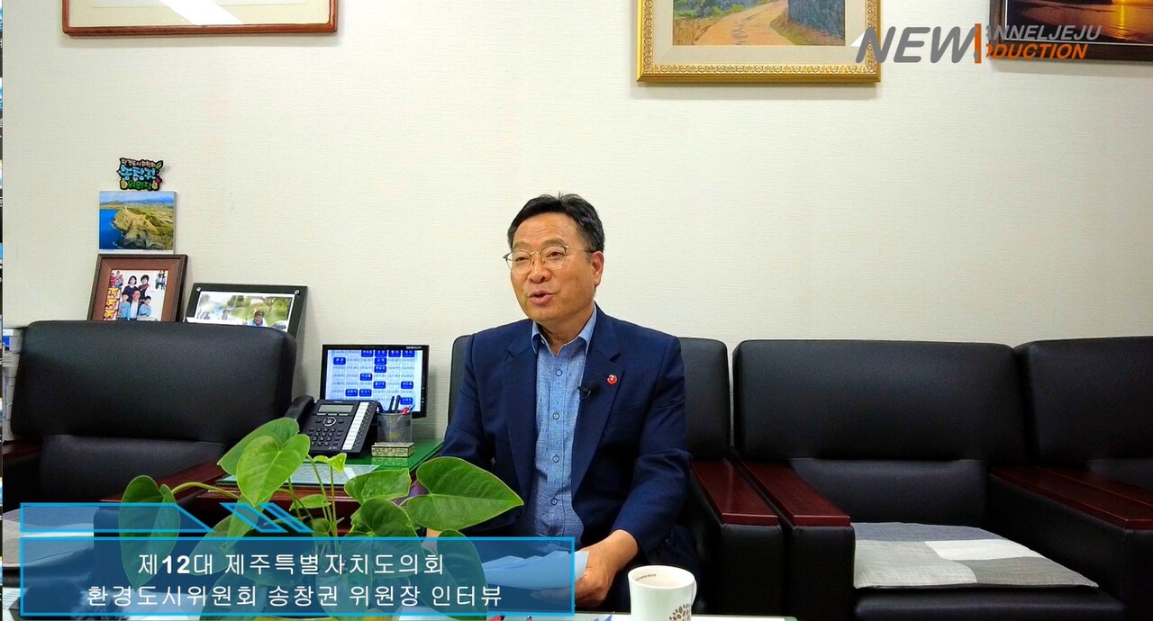 ▲ 24일 오후 2시 제주인터넷신문방송기자협회는 제주자치도의회 환경도시위원회 송창권 위원장을 의회 위원실에서 만나 인터뷰를 진행했다.ⓒ일간제주