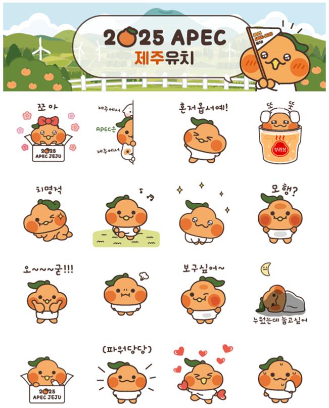 APEC 제주유치 기원 이모티콘 3만개 무료 배포