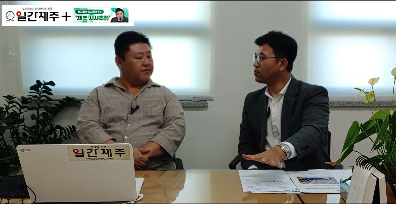 ▲ [일간제주TV] 현지홍의 시사토크TV ‘제주 시사초점’ - 7월 26일 제4화 1부ⓒ일간제주