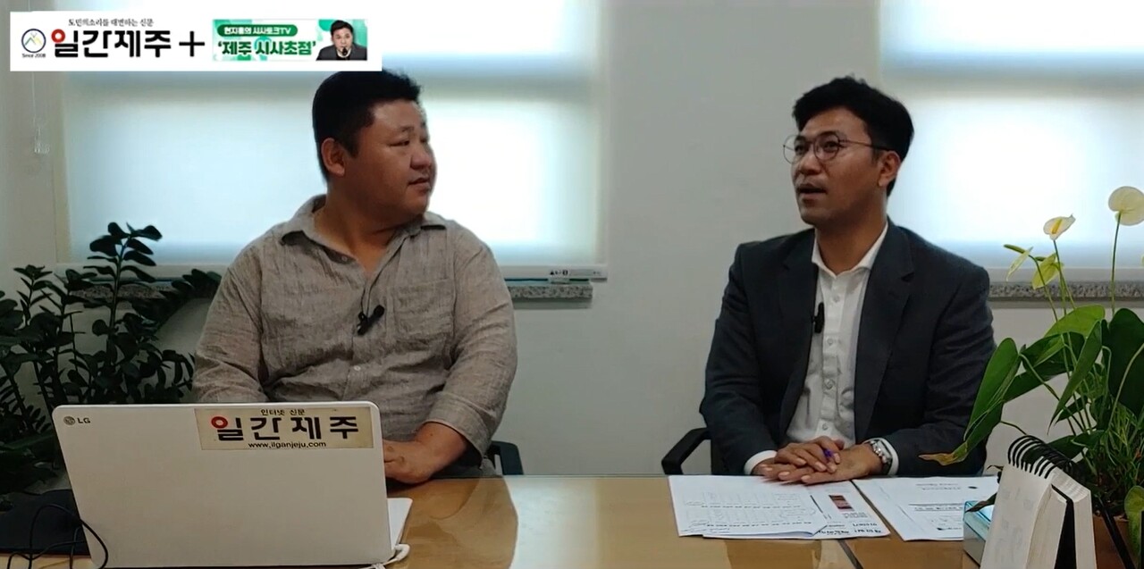 ▲ [일간제주TV] 현지홍의 시사토크TV ‘제주 시사초점’ - 7월 26일 제4화 1부ⓒ일간제주