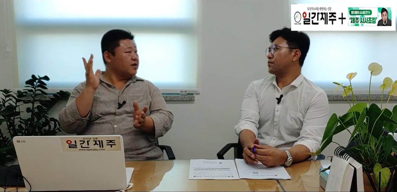 ▲[일간제주TV] 현지홍의 시사토크TV ‘제주 시사초점’ - 7월 26일 제4화 2부 ⓒ일간제주