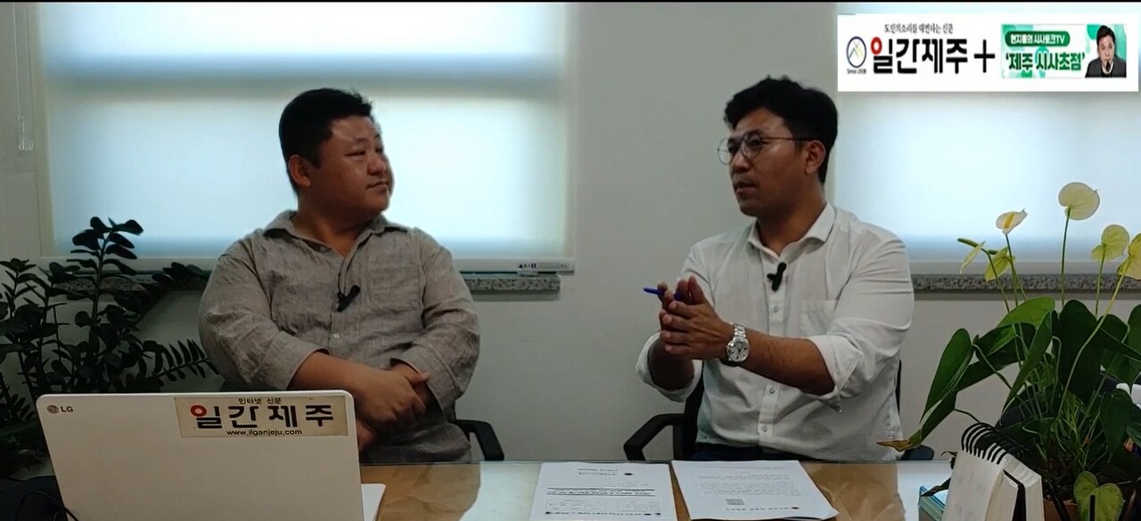 ▲[일간제주TV] 현지홍의 시사토크TV ‘제주 시사초점’ - 7월 26일 제4화 2부 ⓒ일간제주