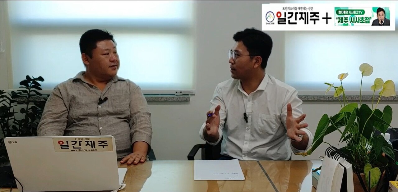 ▲  [일간제주TV] 현지홍의 시사토크TV ‘제주 시사초점’ - 7월 26일 제4화 3부ⓒ일간제주