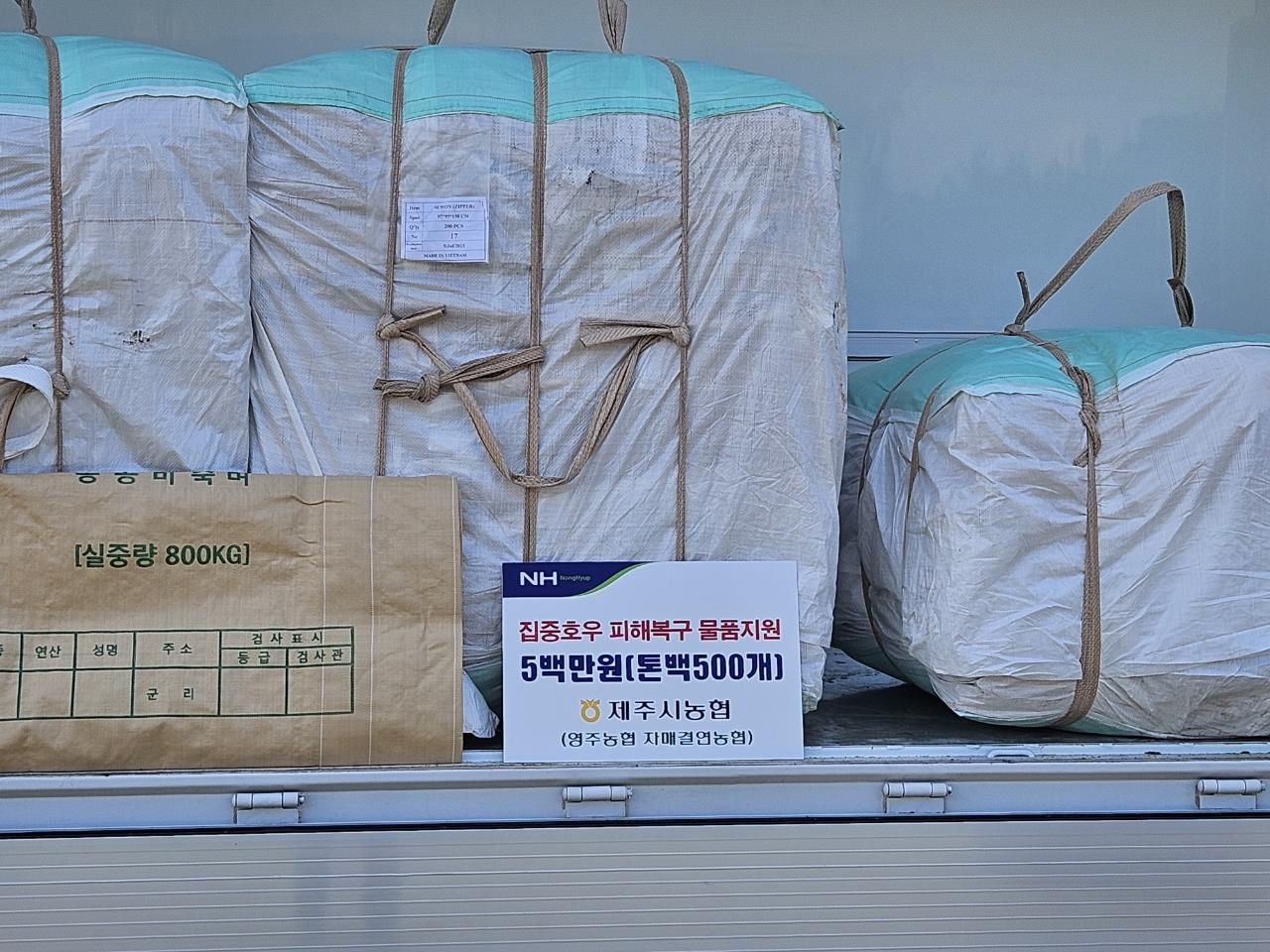 제주시농협, 자매결연농협 물품지원