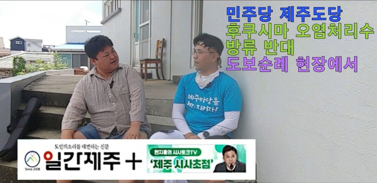 ▲ [일간제주TV] 현지홍의 시사토크TV ‘제주 시사초점’ - 8월 20일 제5화 도보 순례 현장ⓒ일간제주