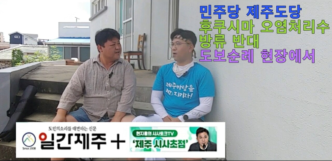 ▲ [일간제주TV] 현지홍의 시사토크TV ‘제주 시사초점’ - 8월 20일 제5화 도보 순례 현장ⓒ일간제주
