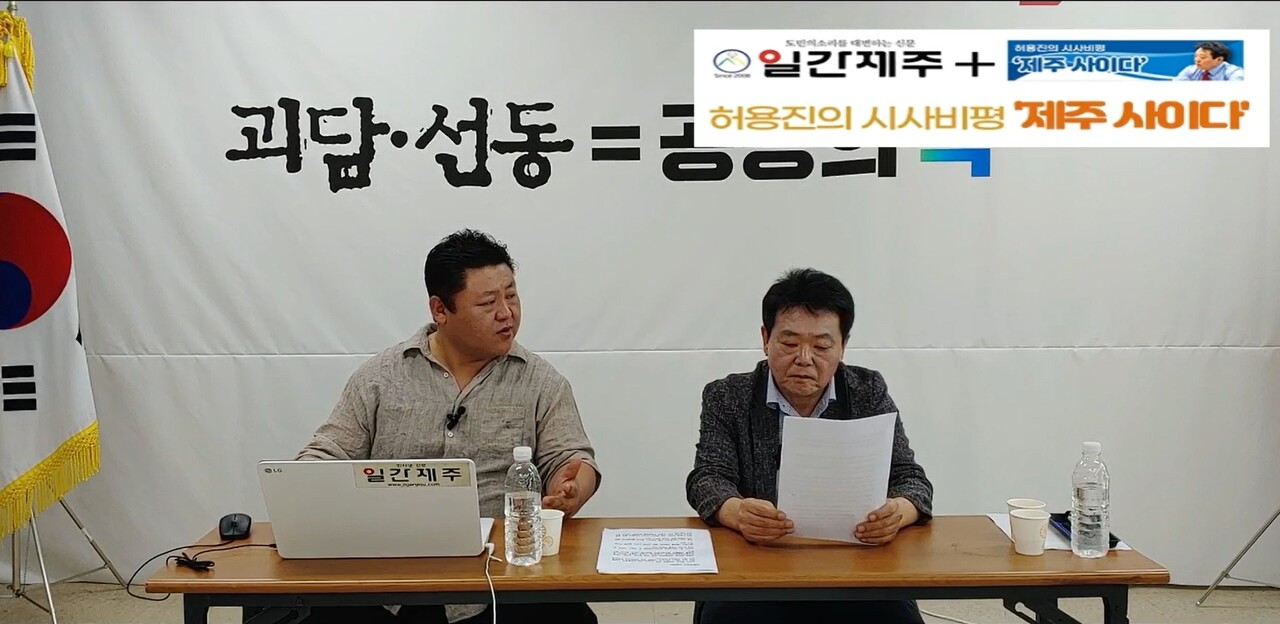 ▲ [일간제주TV] 허용진의 시사비평 ‘제주 사이다’- 2023년 8월 28일 “제8화 3부”ⓒ일간제주