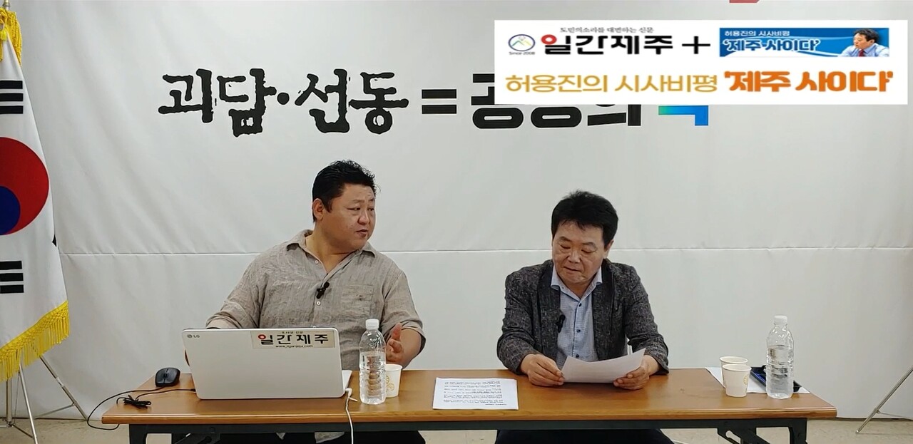 ▲ [일간제주TV] 허용진의 시사비평 ‘제주 사이다’- 2023년 8월 28일 “제8화 3부”ⓒ일간제주