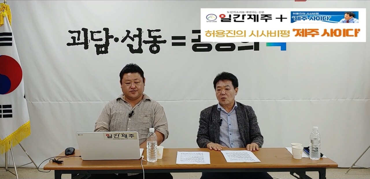 ▲ [일간제주TV] 허용진의 시사비평 ‘제주 사이다’- 2023년 8월 28일 “제8화 3부”ⓒ일간제주