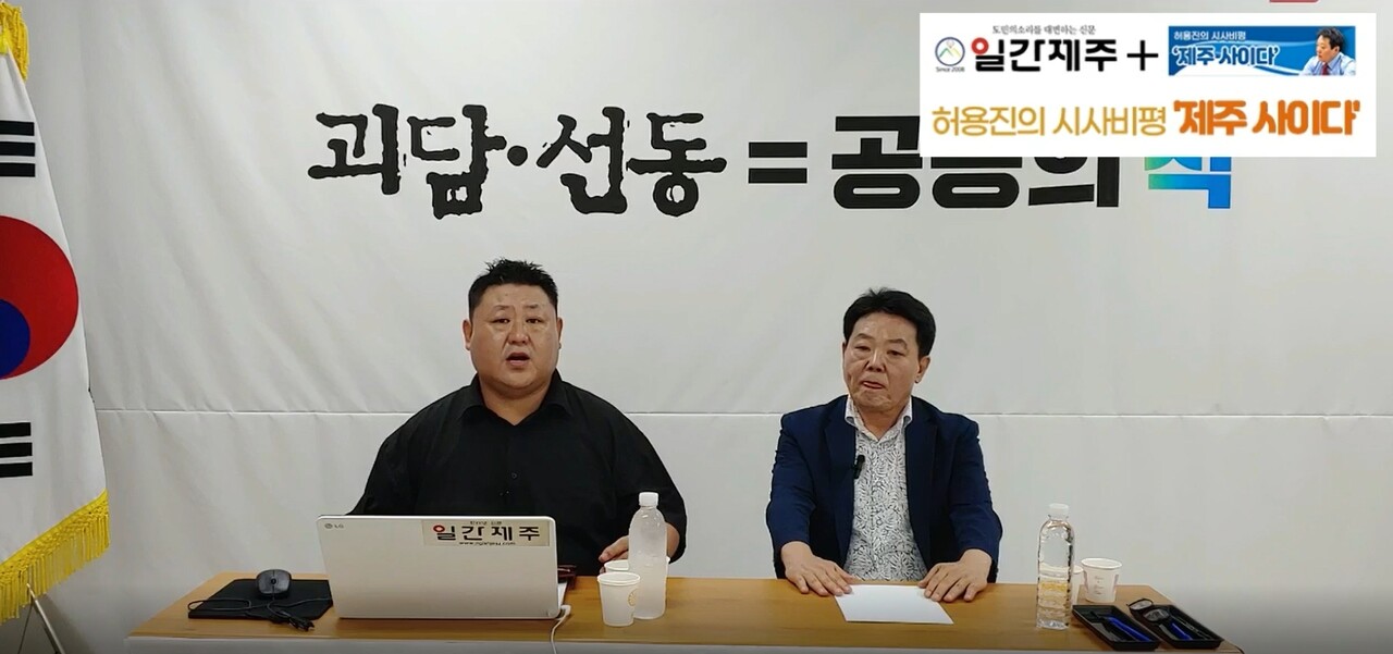 ▲ [일간제주TV] 허용진의 시사비평 ‘제주 사이다’- 2023년 9월 15일 “제9화”ⓒ일간제주