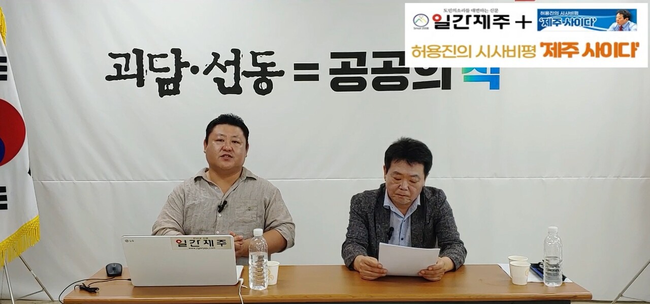 ▲ [일간제주TV] 허용진의 시사비평 ‘제주 사이다’- 2023년 8월 28일 “제8화 4부”ⓒ일간제주