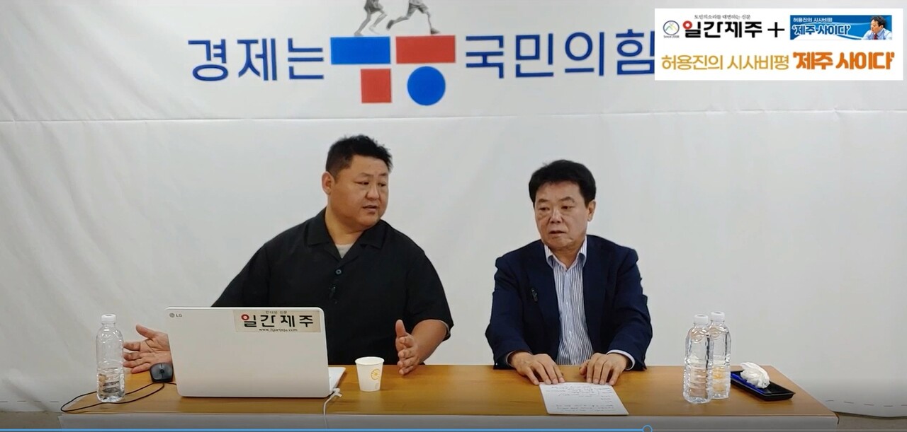 ▲ 허용진의 시사비평 ‘제주 사이다’- 2023년 9월 26일 “제9화 1부”ⓒ일간제주