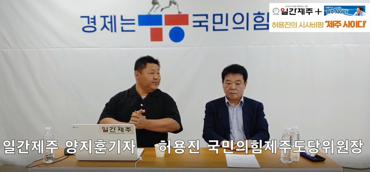 ▲ 허용진의 시사비평 ‘제주 사이다’- 2023년 9월 26일 “제9화 1부”ⓒ일간제주