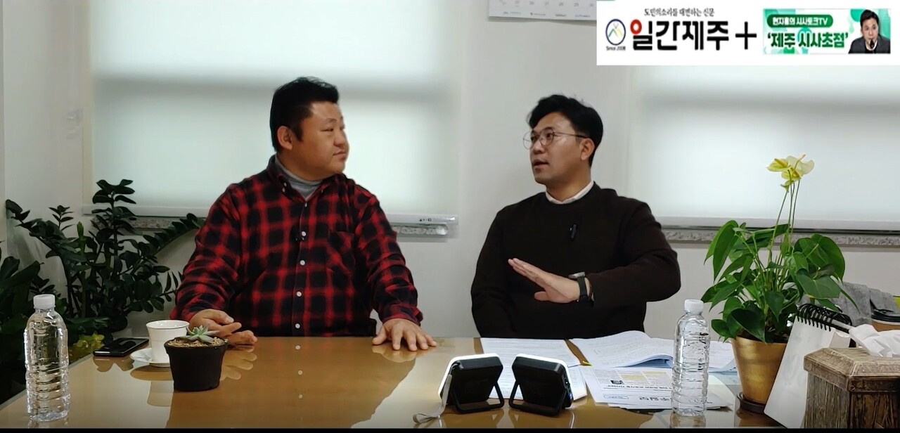 ▲ [일간제주TV] 현지홍의 시사토크TV ‘제주 시사초점’ - 12월 1일 7화 제1부 방송 ‘서귀포 의료원 편’진행ⓒ일간제주