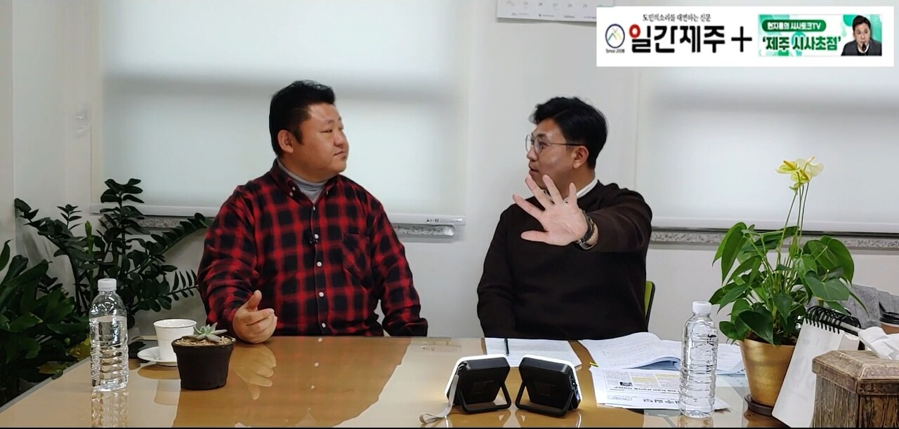 ▲ [일간제주TV] 현지홍의 시사토크TV ‘제주 시사초점’ - 12월 1일 7화 제2부 방송 ‘서귀포시 렌터카 개인 각출 논란’진행ⓒ일간제주