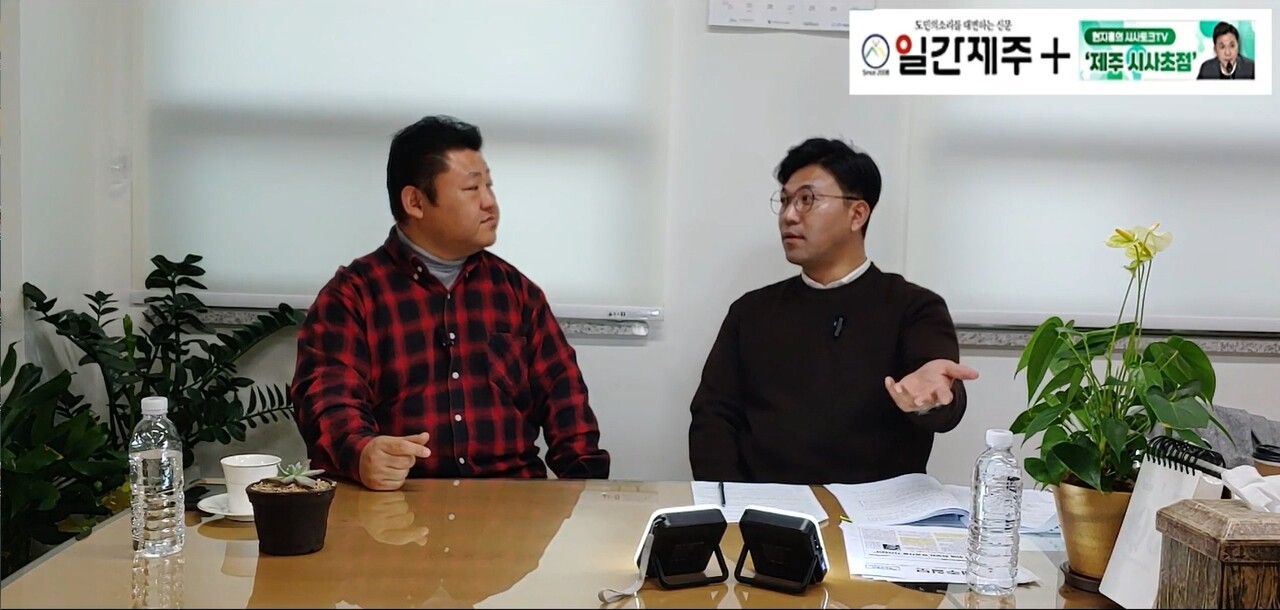 ▲ [일간제주TV] 현지홍의 시사토크TV ‘제주 시사초점’ - 12월 1일 7화 제2부 방송 ‘서귀포시 렌터카 개인 각출 논란’진행ⓒ일간제주