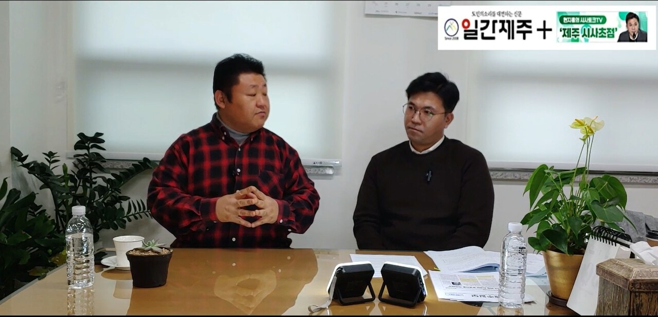 ▲ [일간제주TV] 현지홍의 시사토크TV ‘제주 시사초점’ - 12월 1일 7화 제2부 방송 ‘서귀포시 렌터카 개인 각출 논란’진행ⓒ일간제주