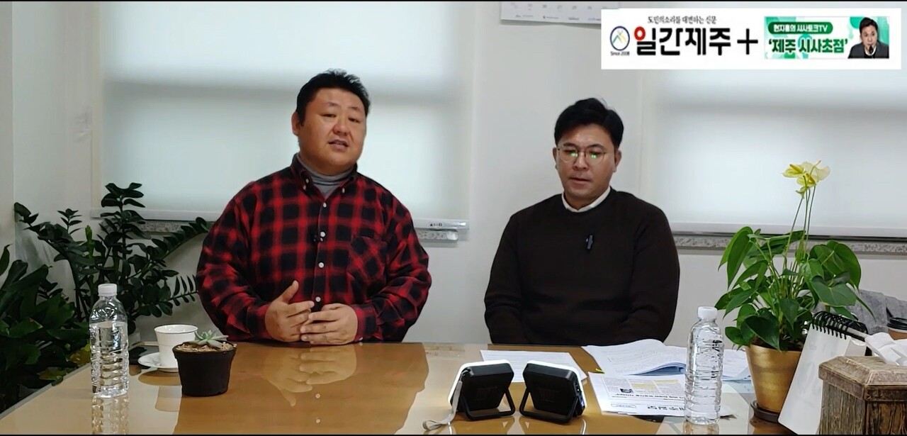 ▲ [일간제주TV] 현지홍의 시사토크TV ‘제주 시사초점’ - 12월 1일 7화 제2부 방송 ‘서귀포시 렌터카 개인 각출 논란’진행ⓒ일간제주