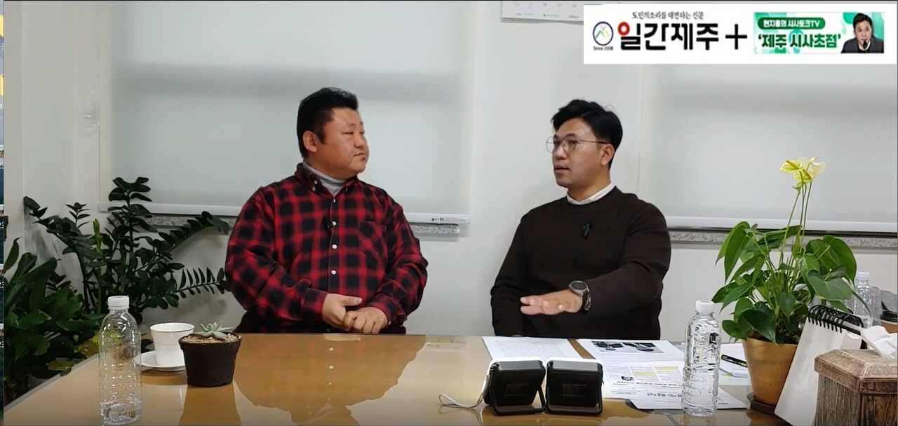 ▲ [일간제주TV] 현지홍의 시사토크TV ‘제주 시사초점’ - 12월 1일 7화 제3부 방송 ‘김광수 제주교육도정 최대 예산 삭감 논란’진행ⓒ일간제주