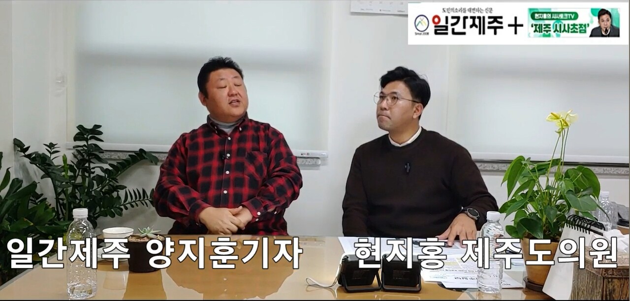 ▲ [일간제주TV] 현지홍의 시사토크TV ‘제주 시사초점’ - 12월 1일 7화 제3부 방송 ‘김광수 제주교육도정 최대 예산 삭감 논란’진행ⓒ일간제주