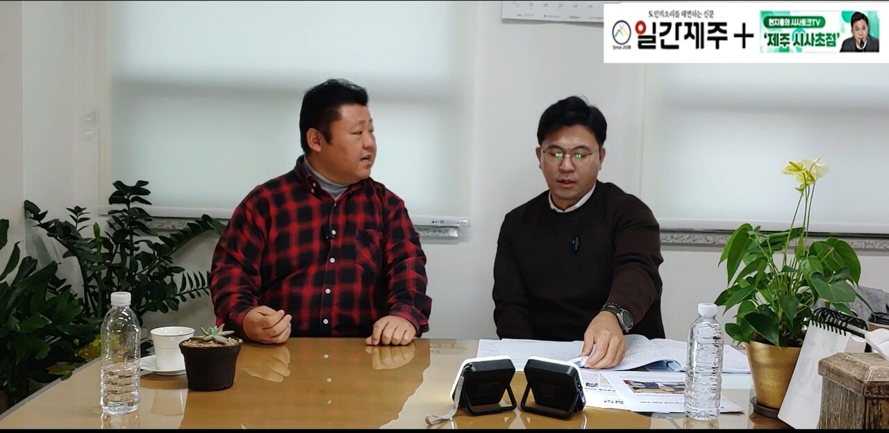 ▲ [일간제주TV] 현지홍의 시사토크TV ‘제주 시사초점’ - 12월 1일 7화 제4부 방송 ‘행정 스스로 고발한 단체에 또 예산편성...제주도의 행정무능 작태’진행ⓒ일간제주