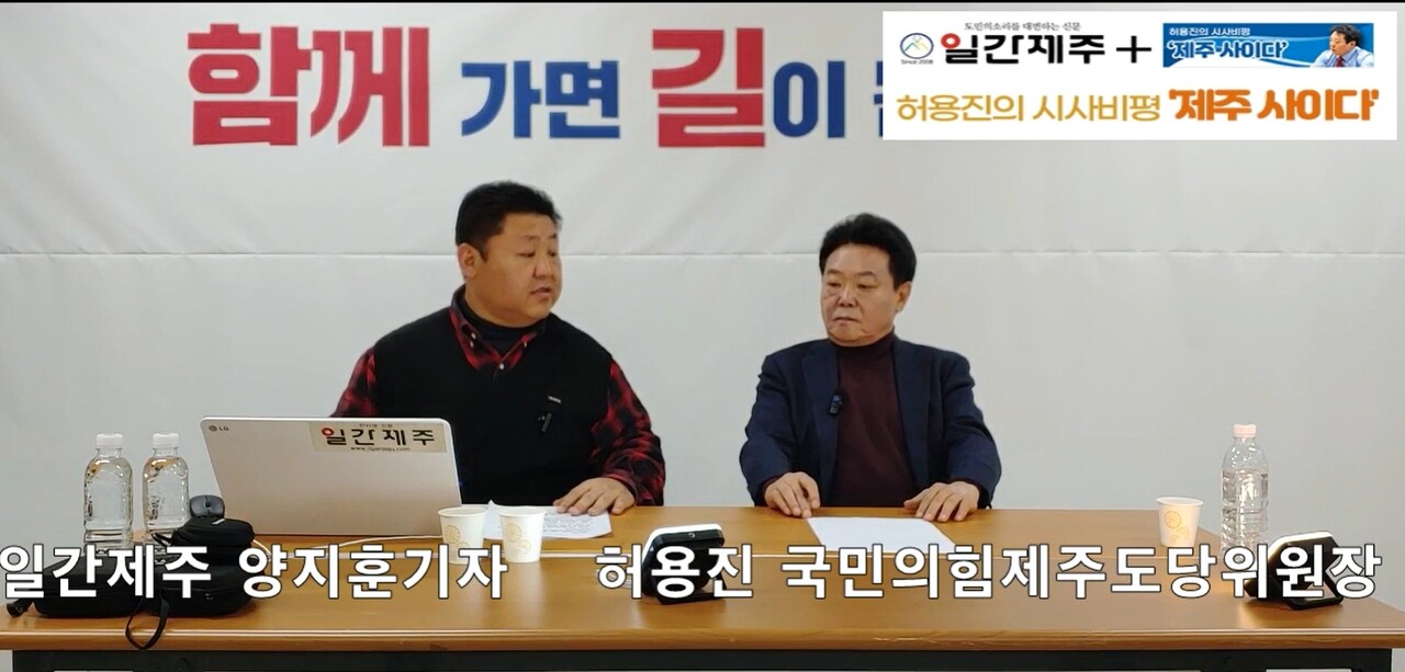 ▲ [일간제주TV] 허용진의 시사비평 ‘제주 사이다’- 2024년 1월 18일 제11화 1부 방송ⓒ일간제주