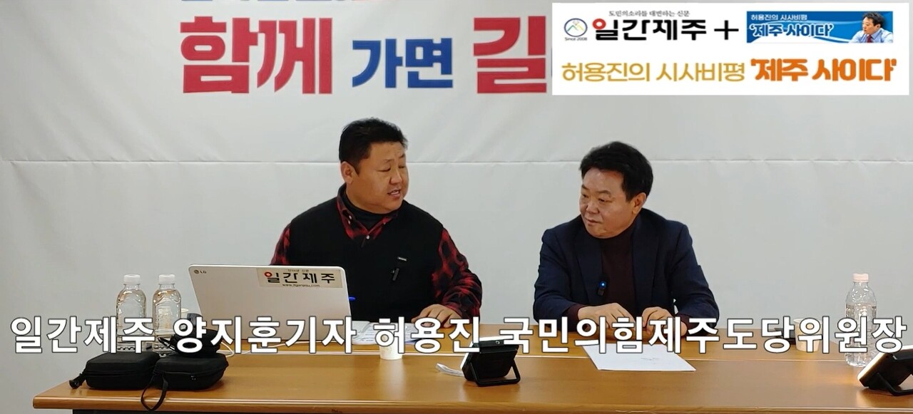 ▲  [일간제주TV] 허용진의 시사비평 ‘제주 사이다’- 2024년 1월 18일 제11화 2부 방송ⓒ일간제주