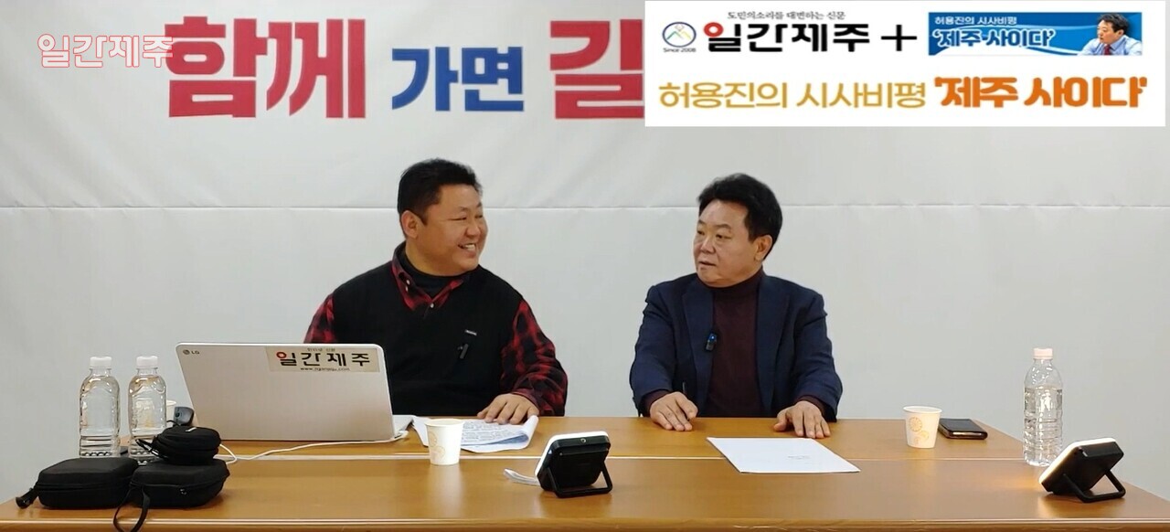 ▲ [일간제주TV] 허용진의 시사비평 ‘제주 사이다’- 2024년 1월 18일 제11화 3부 방송ⓒ일간제주