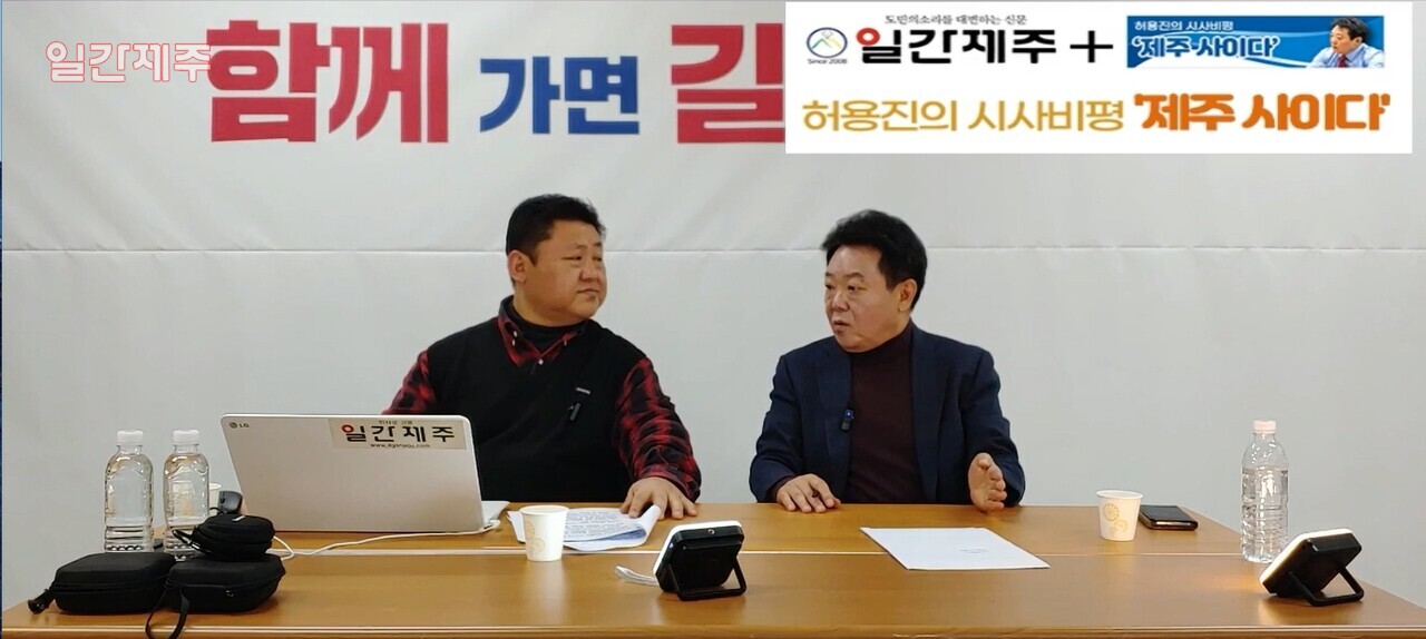 ▲ [일간제주TV] 허용진의 시사비평 ‘제주 사이다’- 2024년 1월 18일 제11화 3부 방송ⓒ일간제주