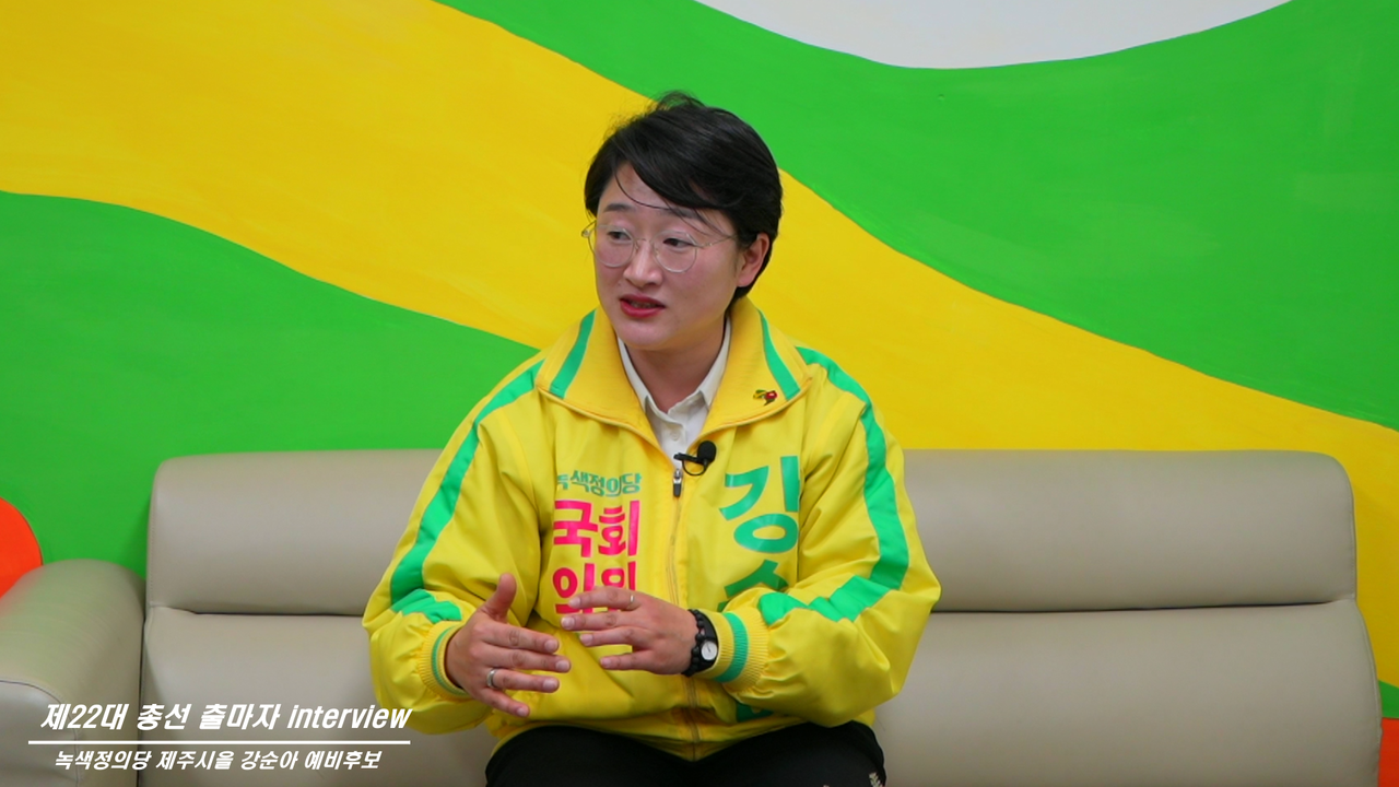 ▲ 제주도인터넷신문방송기자협회, 18일 녹색정의당 강순아 제주시을 후보 인터뷰 진행ⓒ일간제주