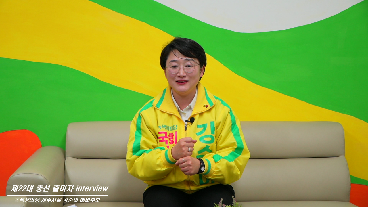 ▲ 제주도인터넷신문방송기자협회, 18일 녹색정의당 강순아 제주시을 후보 인터뷰 진행ⓒ일간제주