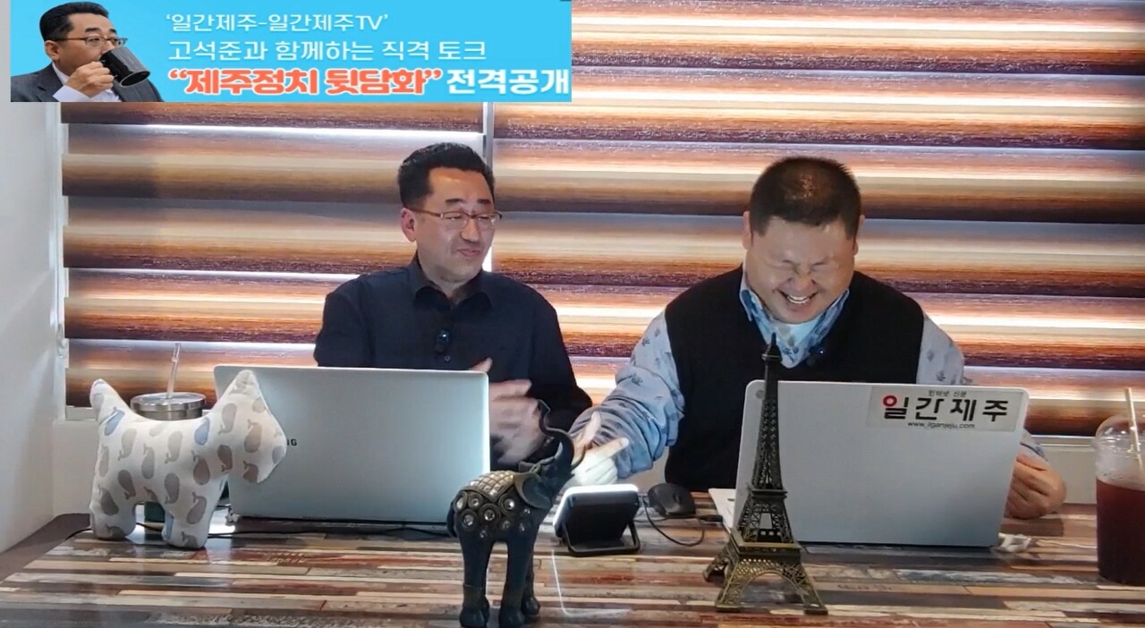 ▲ ‘일간제주-일간제주TV’ 고석준과 함께하는 직격 토크 “제주정치 뒷담화”...2024년 4월 12일 2화 1부 진행ⓒ일간제주