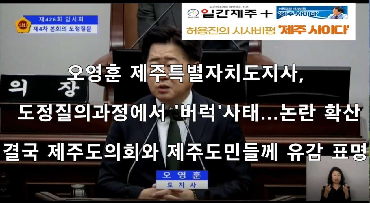 ▲ (사진 및 영상 - 제주도의회)ⓒ일간제주