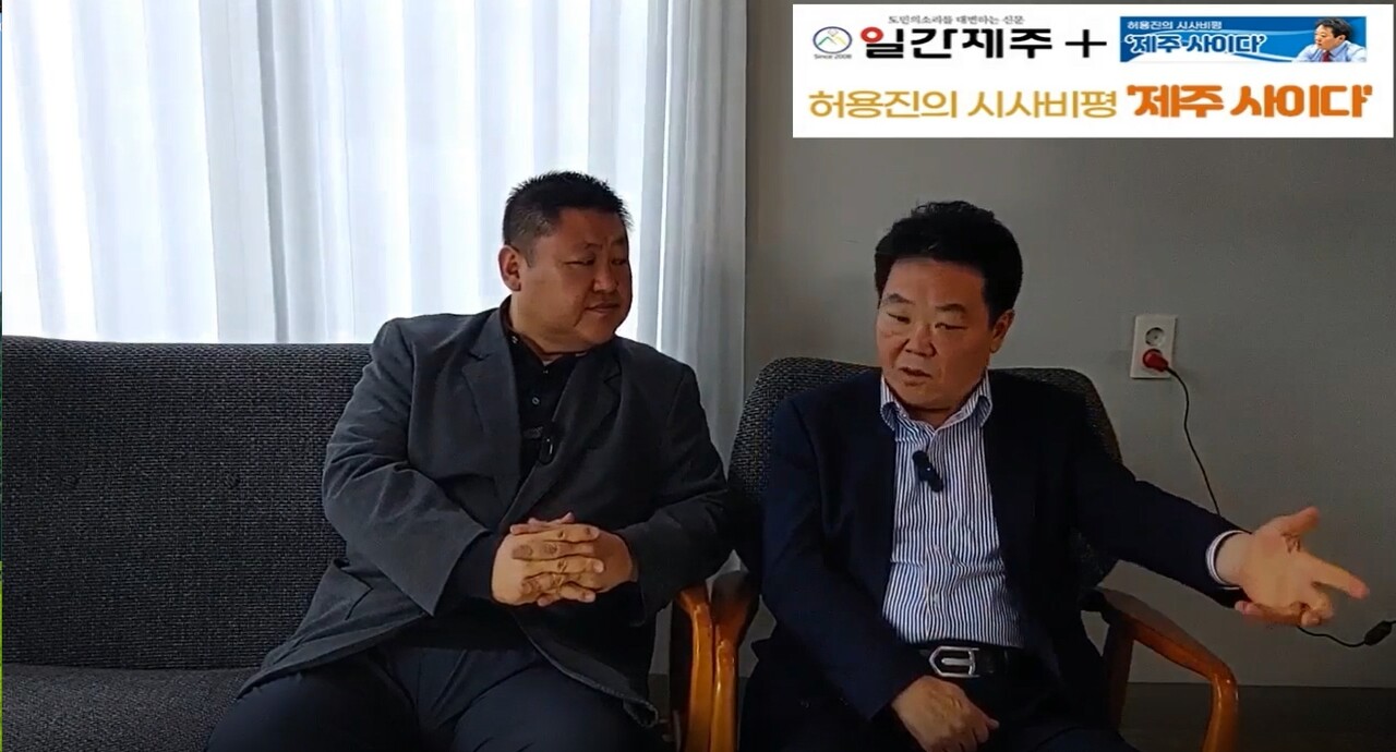 ▲ [일간제주TV] 허용진의 시사비평 ‘제주 사이다’- 2024년 4월 21일 제12화 2부 방송 진행ⓒ일간제주